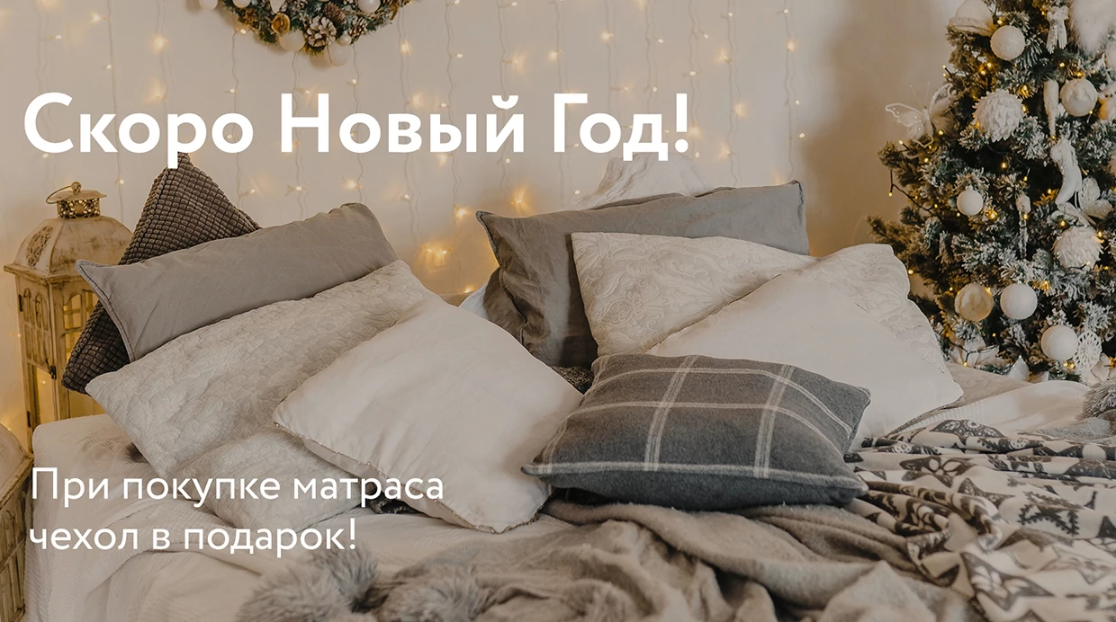 Скоро Новый год!